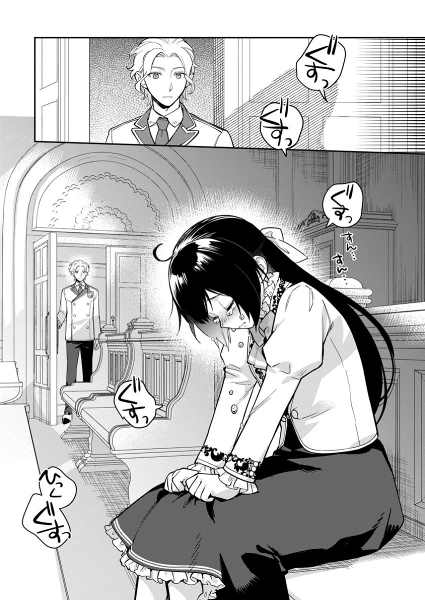 関係改善をあきらめて距離をおいたら、塩対応だった婚約者が絡んでくるようになりました 第30.3話 - 5