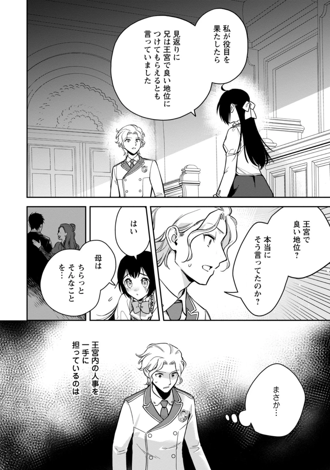 関係改善をあきらめて距離をおいたら、塩対応だった婚約者が絡んでくるようになりました 第31.1話 - 10