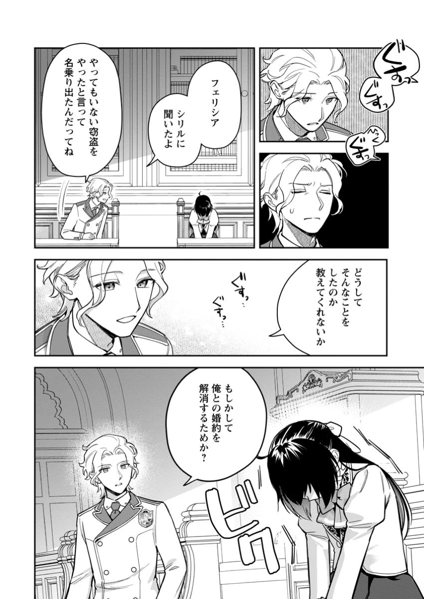 関係改善をあきらめて距離をおいたら、塩対応だった婚約者が絡んでくるようになりました 第30.3話 - 6