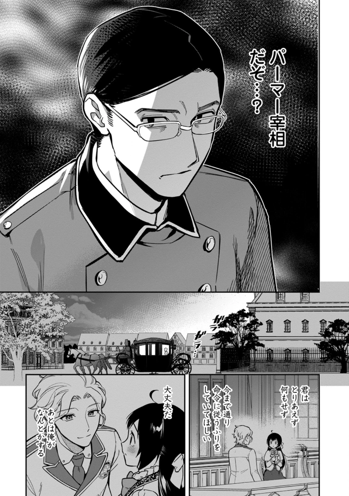 関係改善をあきらめて距離をおいたら、塩対応だった婚約者が絡んでくるようになりました 第31.1話 - 11