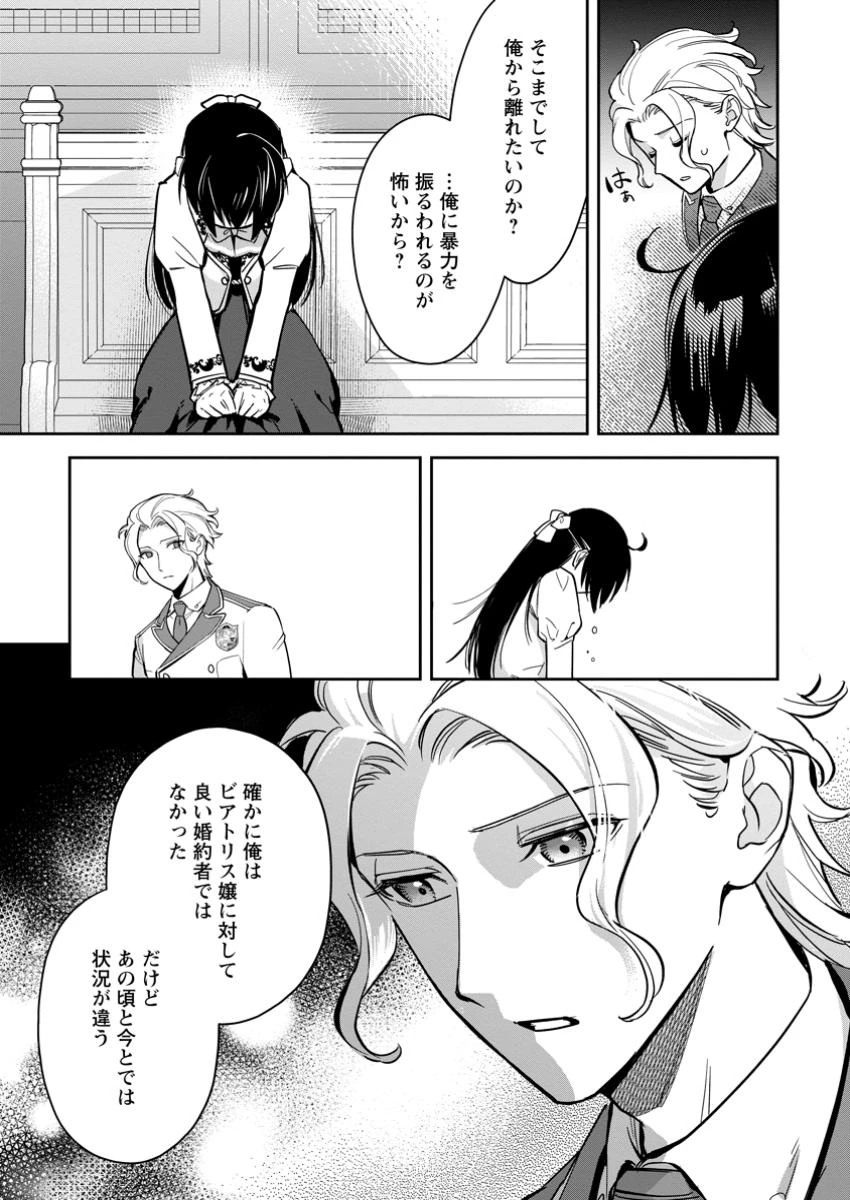 関係改善をあきらめて距離をおいたら、塩対応だった婚約者が絡んでくるようになりました 第30.3話 - 7