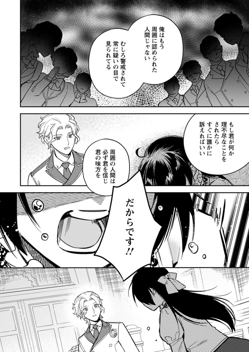 関係改善をあきらめて距離をおいたら、塩対応だった婚約者が絡んでくるようになりました 第30.3話 - 8