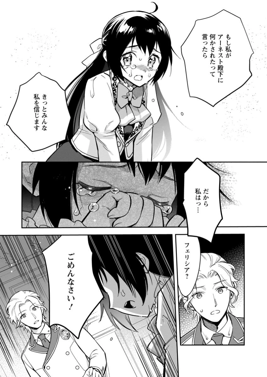 関係改善をあきらめて距離をおいたら、塩対応だった婚約者が絡んでくるようになりました 第30.3話 - 9