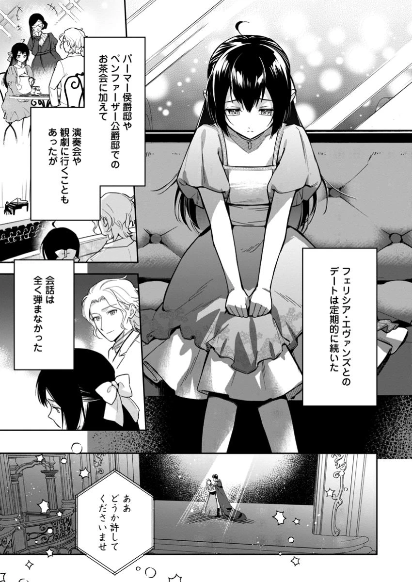 関係改善をあきらめて距離をおいたら、塩対応だった婚約者が絡んでくるようになりました 第30.2話 - 1