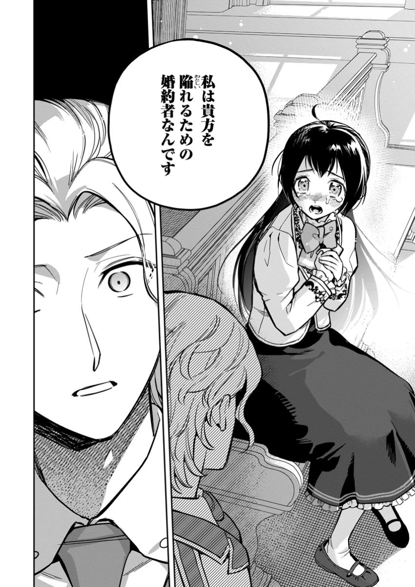 関係改善をあきらめて距離をおいたら、塩対応だった婚約者が絡んでくるようになりました 第30.3話 - 10
