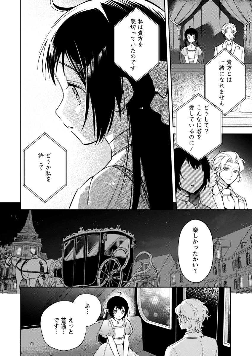 関係改善をあきらめて距離をおいたら、塩対応だった婚約者が絡んでくるようになりました 第30.2話 - 2