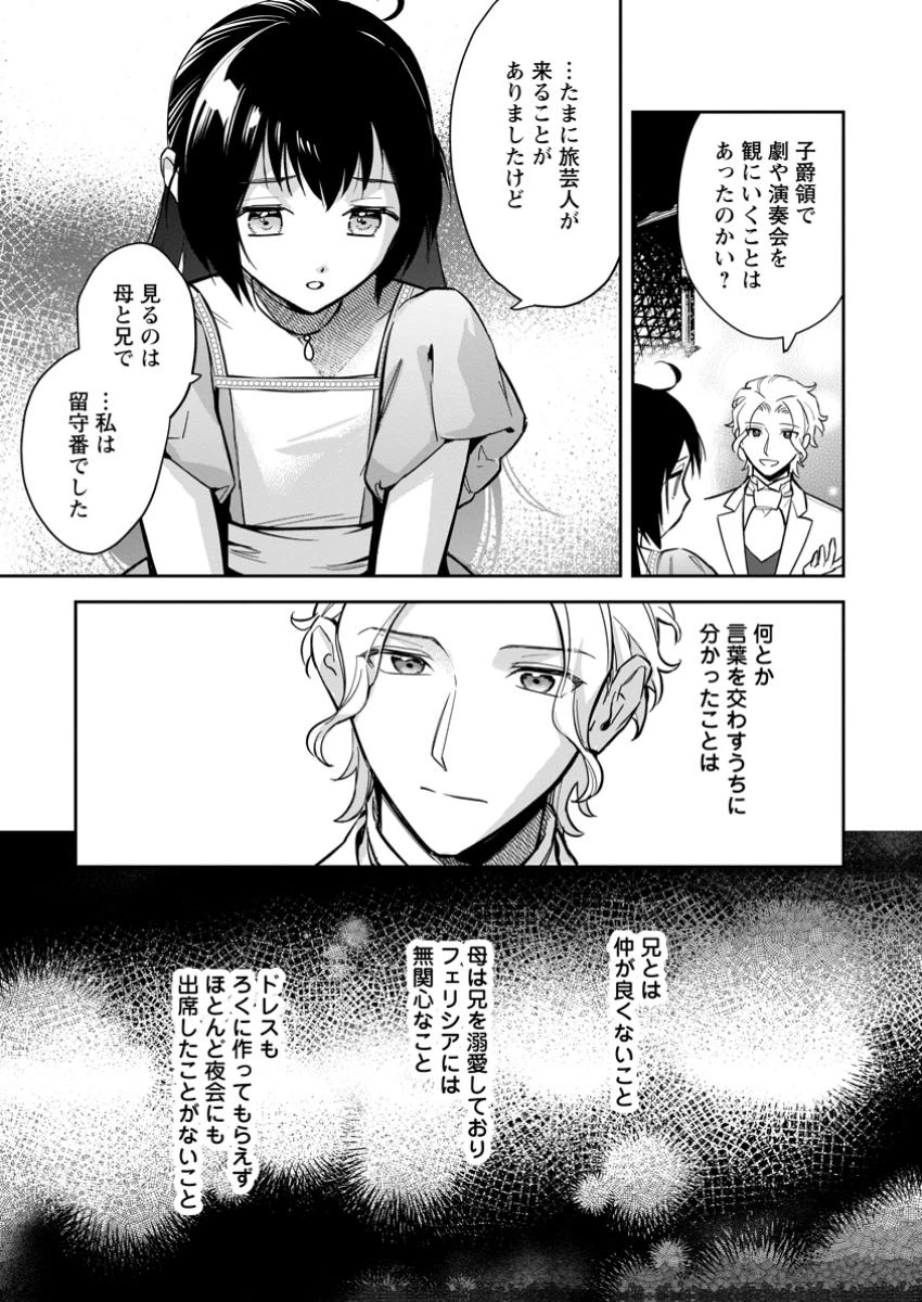 関係改善をあきらめて距離をおいたら、塩対応だった婚約者が絡んでくるようになりました 第30.2話 - 3