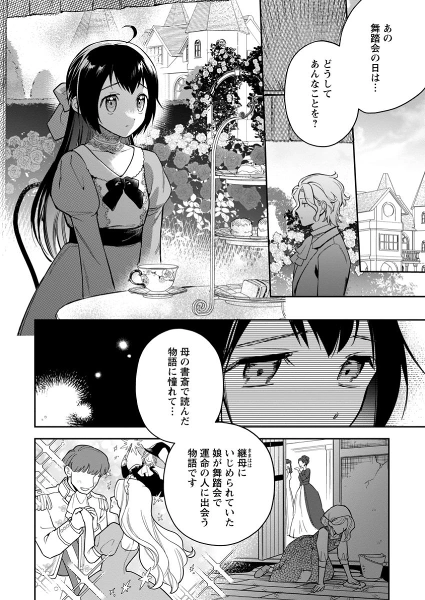 関係改善をあきらめて距離をおいたら、塩対応だった婚約者が絡んでくるようになりました 第30.2話 - 4