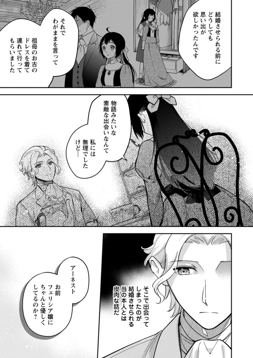 関係改善をあきらめて距離をおいたら、塩対応だった婚約者が絡んでくるようになりました 第30.2話 - 5