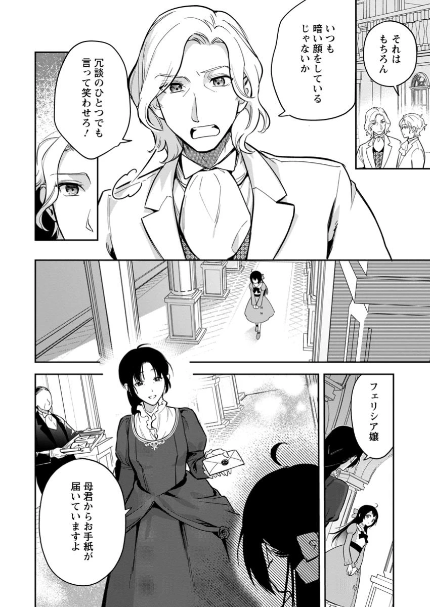 関係改善をあきらめて距離をおいたら、塩対応だった婚約者が絡んでくるようになりました 第30.2話 - 6