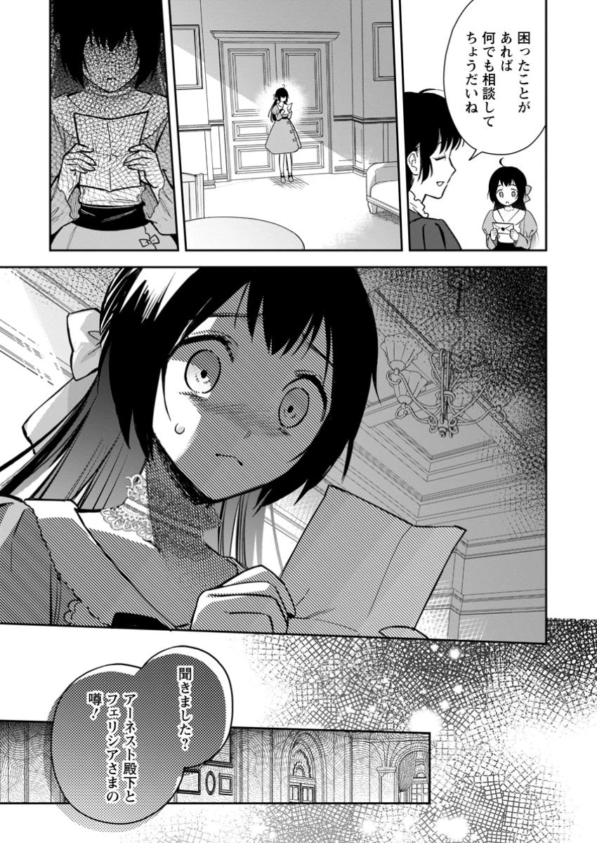 関係改善をあきらめて距離をおいたら、塩対応だった婚約者が絡んでくるようになりました 第30.2話 - 7