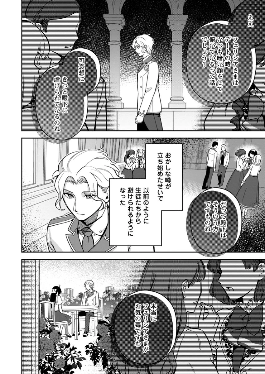 関係改善をあきらめて距離をおいたら、塩対応だった婚約者が絡んでくるようになりました 第30.2話 - 8