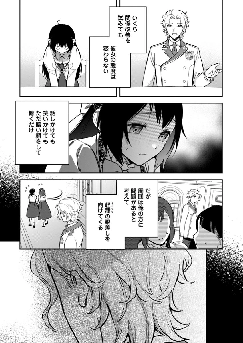 関係改善をあきらめて距離をおいたら、塩対応だった婚約者が絡んでくるようになりました 第30.2話 - 9