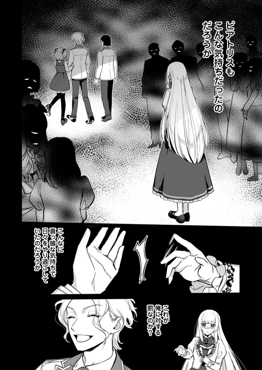 関係改善をあきらめて距離をおいたら、塩対応だった婚約者が絡んでくるようになりました 第30.2話 - 10