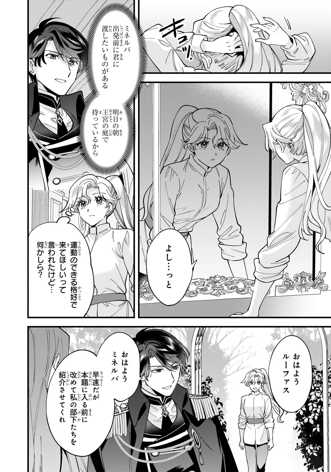 婚約破棄された崖っぷち令嬢は、帝国の皇弟殿下と結ばれる 第14話 - 2