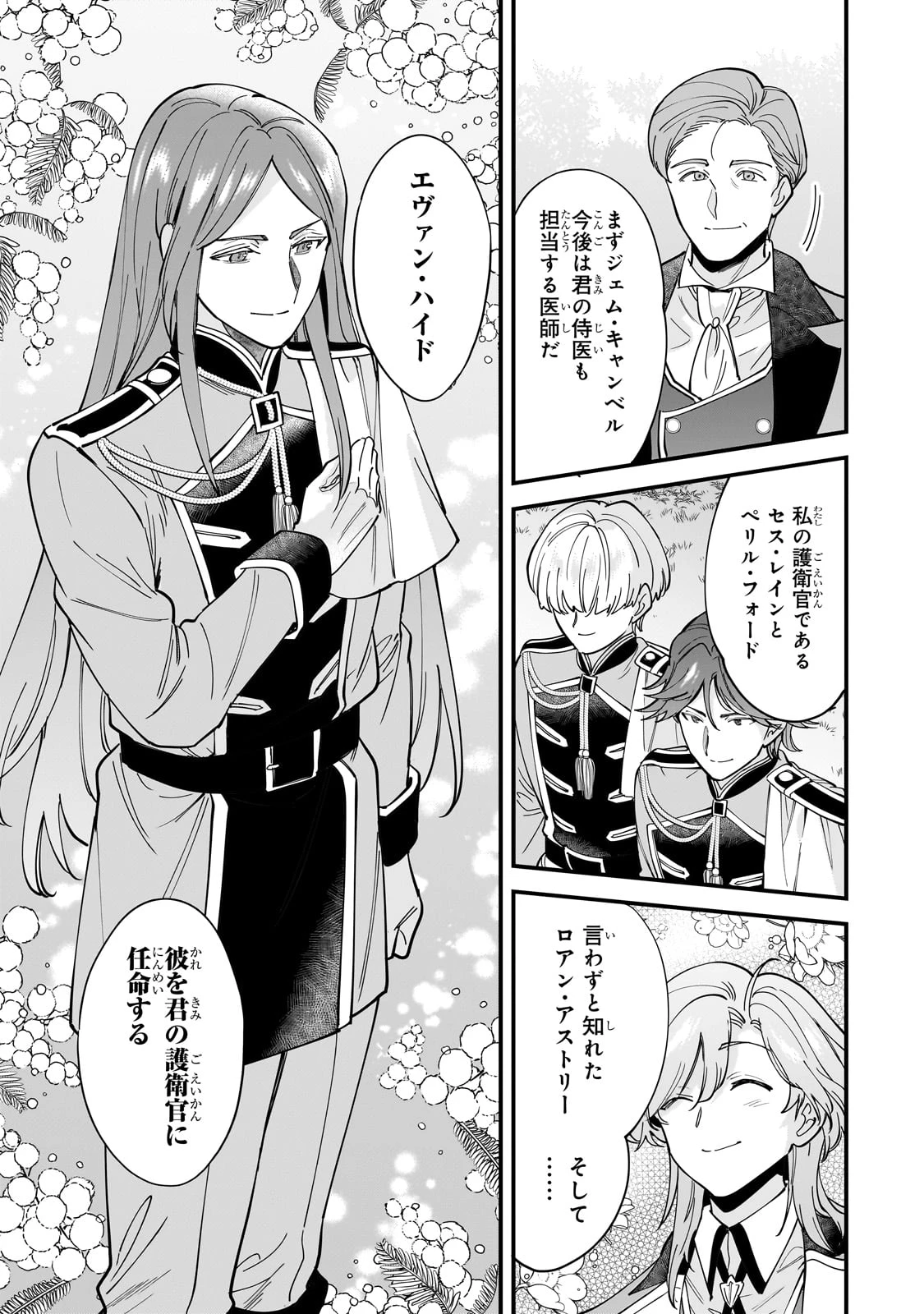 婚約破棄された崖っぷち令嬢は、帝国の皇弟殿下と結ばれる 第14話 - 3