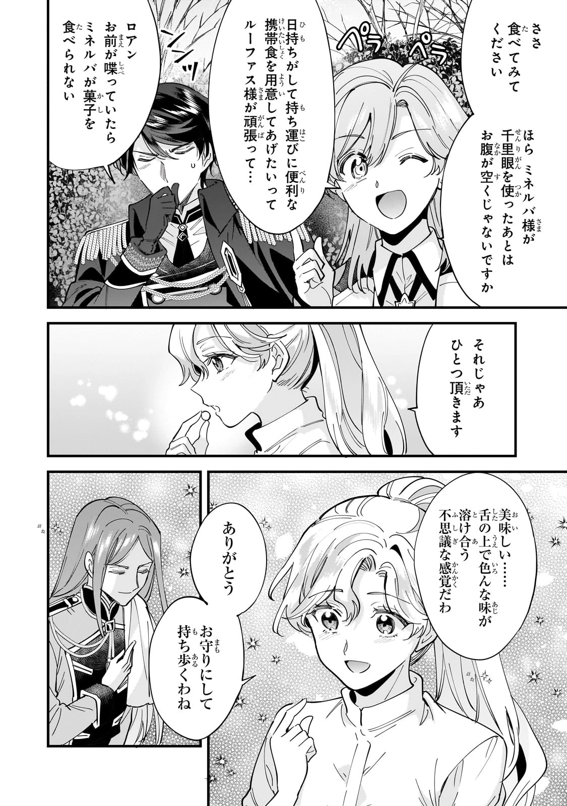 婚約破棄された崖っぷち令嬢は、帝国の皇弟殿下と結ばれる 第14話 - 6