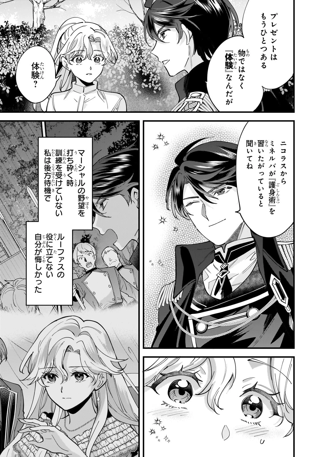 婚約破棄された崖っぷち令嬢は、帝国の皇弟殿下と結ばれる 第14話 - 7