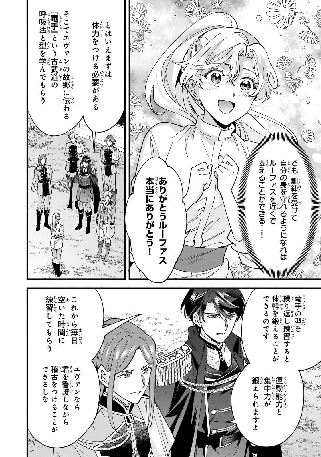 婚約破棄された崖っぷち令嬢は、帝国の皇弟殿下と結ばれる 第14話 - 8