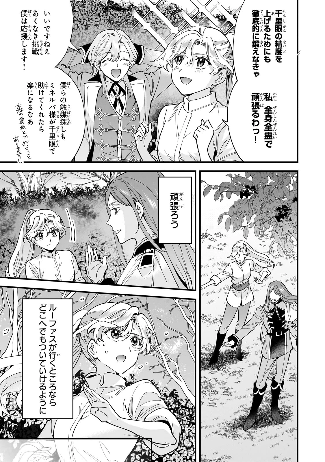 婚約破棄された崖っぷち令嬢は、帝国の皇弟殿下と結ばれる 第14話 - 9