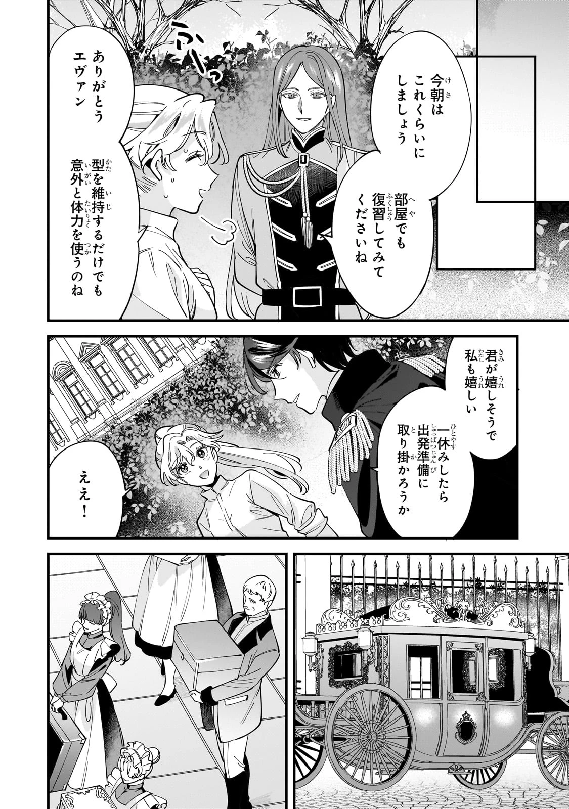 婚約破棄された崖っぷち令嬢は、帝国の皇弟殿下と結ばれる 第14話 - 10