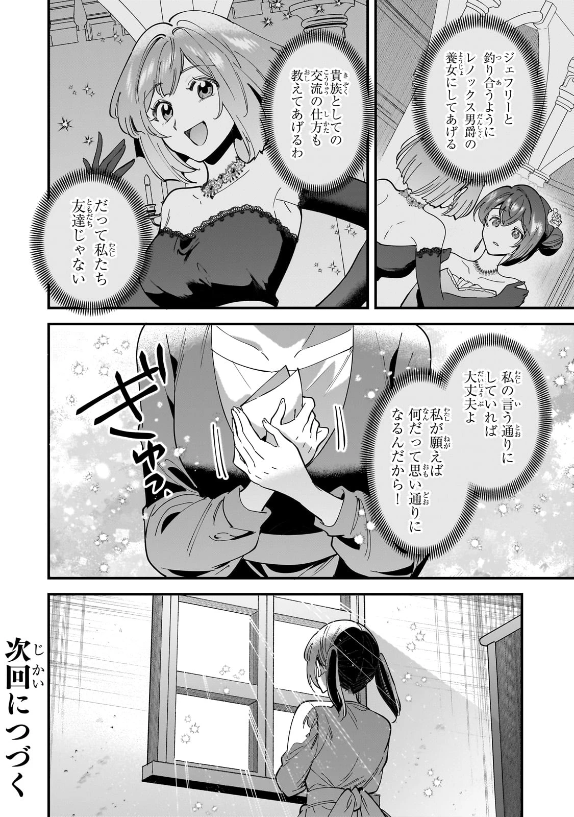 婚約破棄された崖っぷち令嬢は、帝国の皇弟殿下と結ばれる 第13.5話 - 6