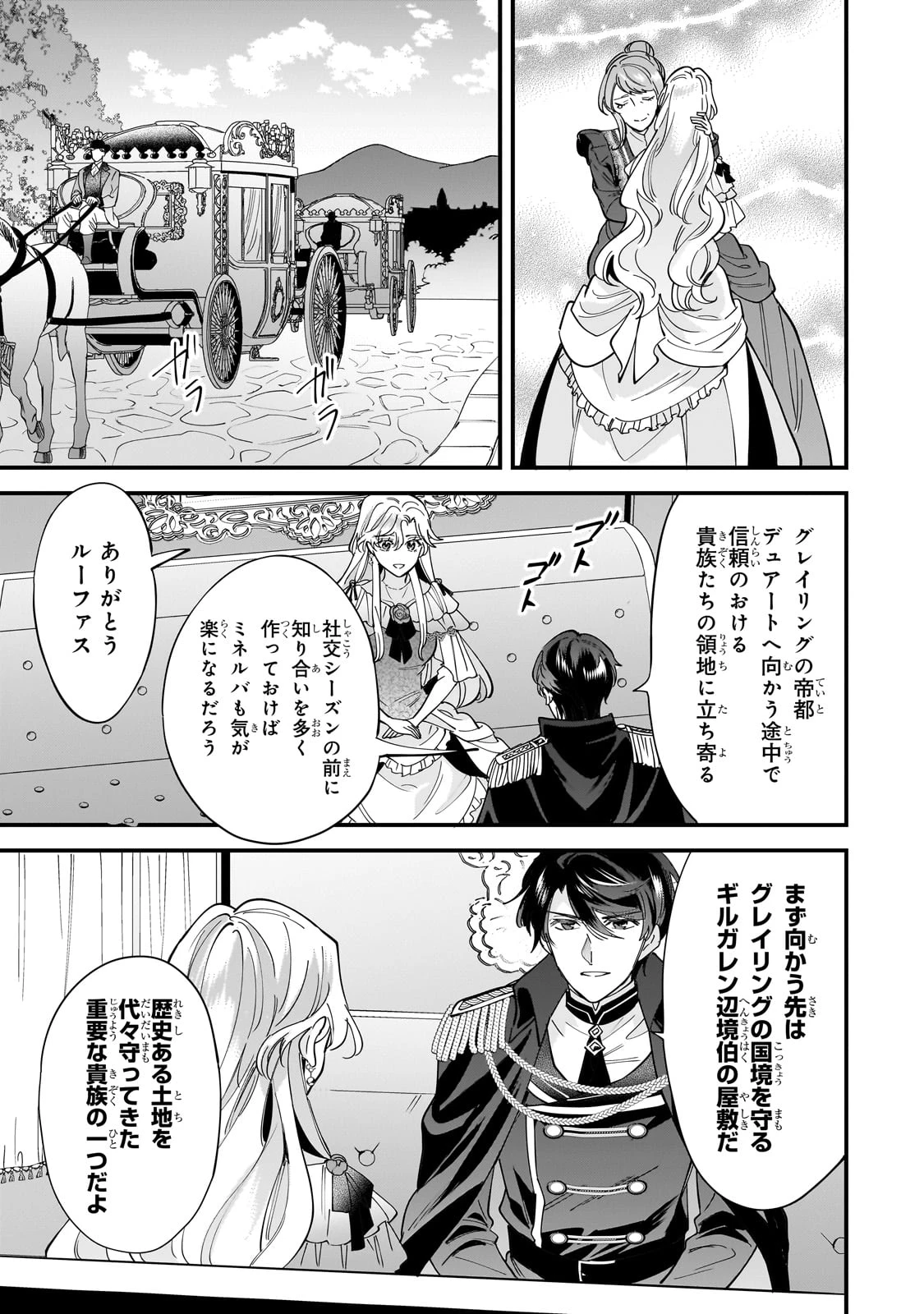 婚約破棄された崖っぷち令嬢は、帝国の皇弟殿下と結ばれる 第14話 - 13