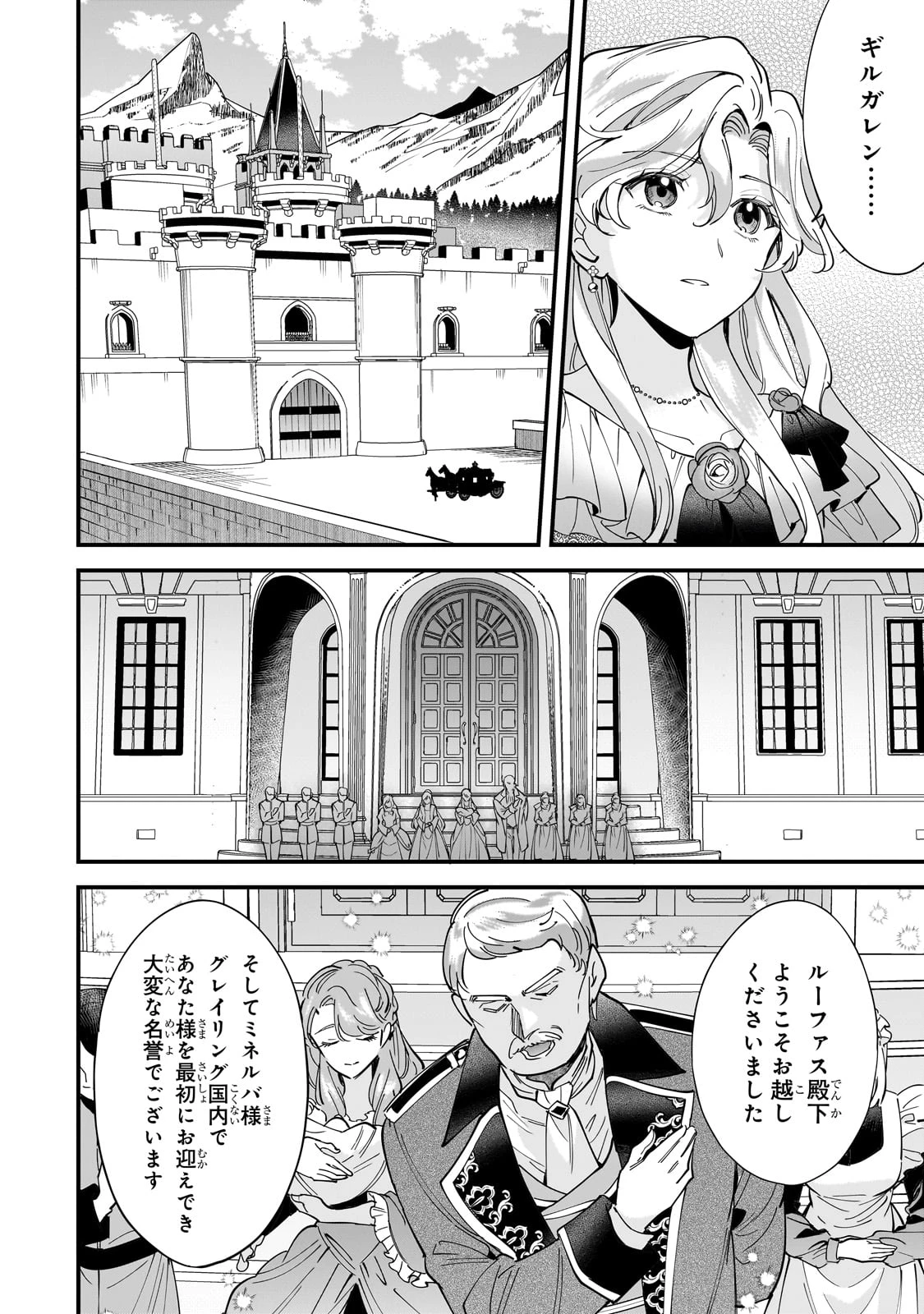 婚約破棄された崖っぷち令嬢は、帝国の皇弟殿下と結ばれる 第14話 - 14