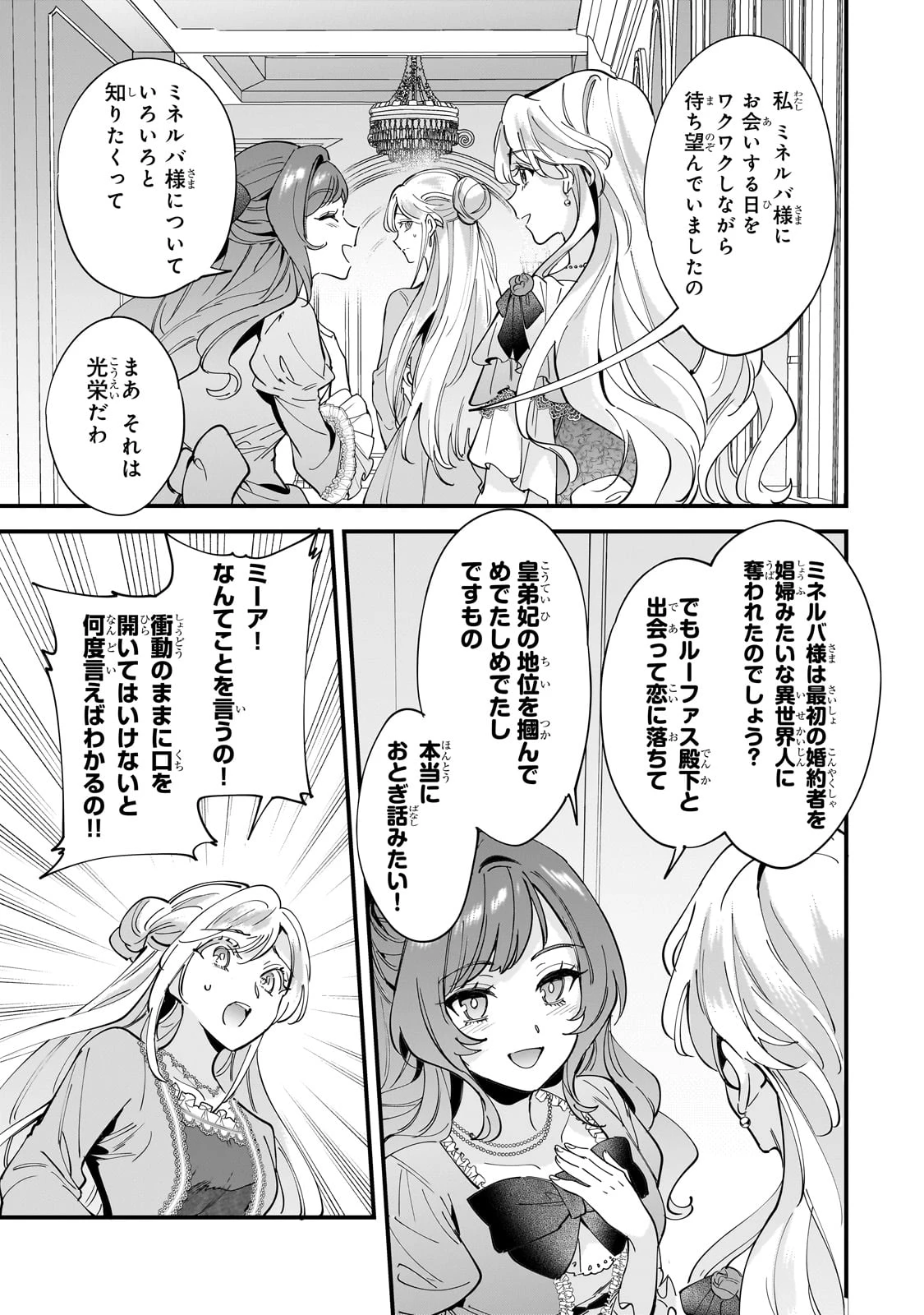 婚約破棄された崖っぷち令嬢は、帝国の皇弟殿下と結ばれる 第14話 - 17