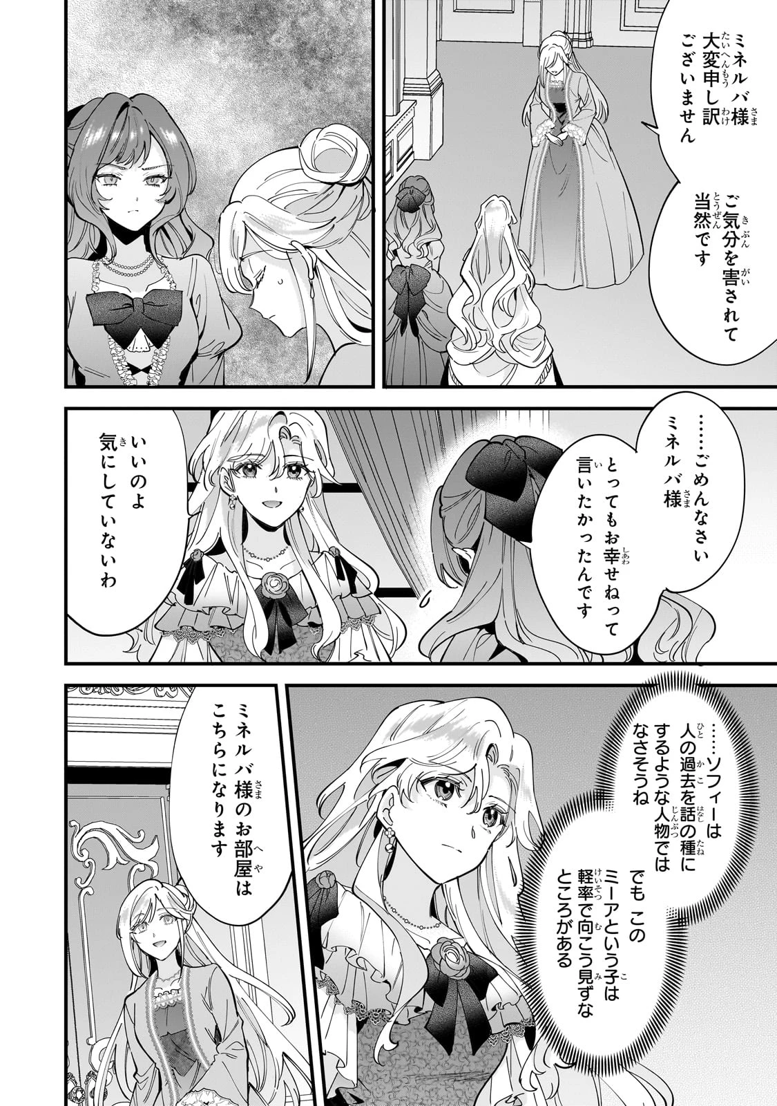 婚約破棄された崖っぷち令嬢は、帝国の皇弟殿下と結ばれる 第14話 - 18