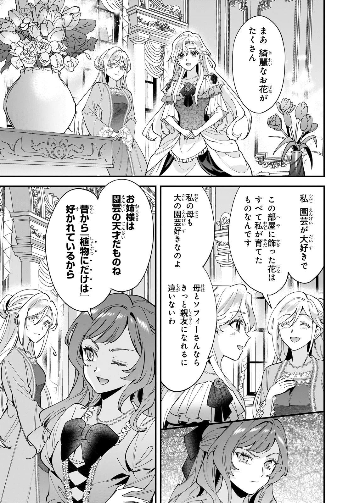 婚約破棄された崖っぷち令嬢は、帝国の皇弟殿下と結ばれる 第14話 - 19