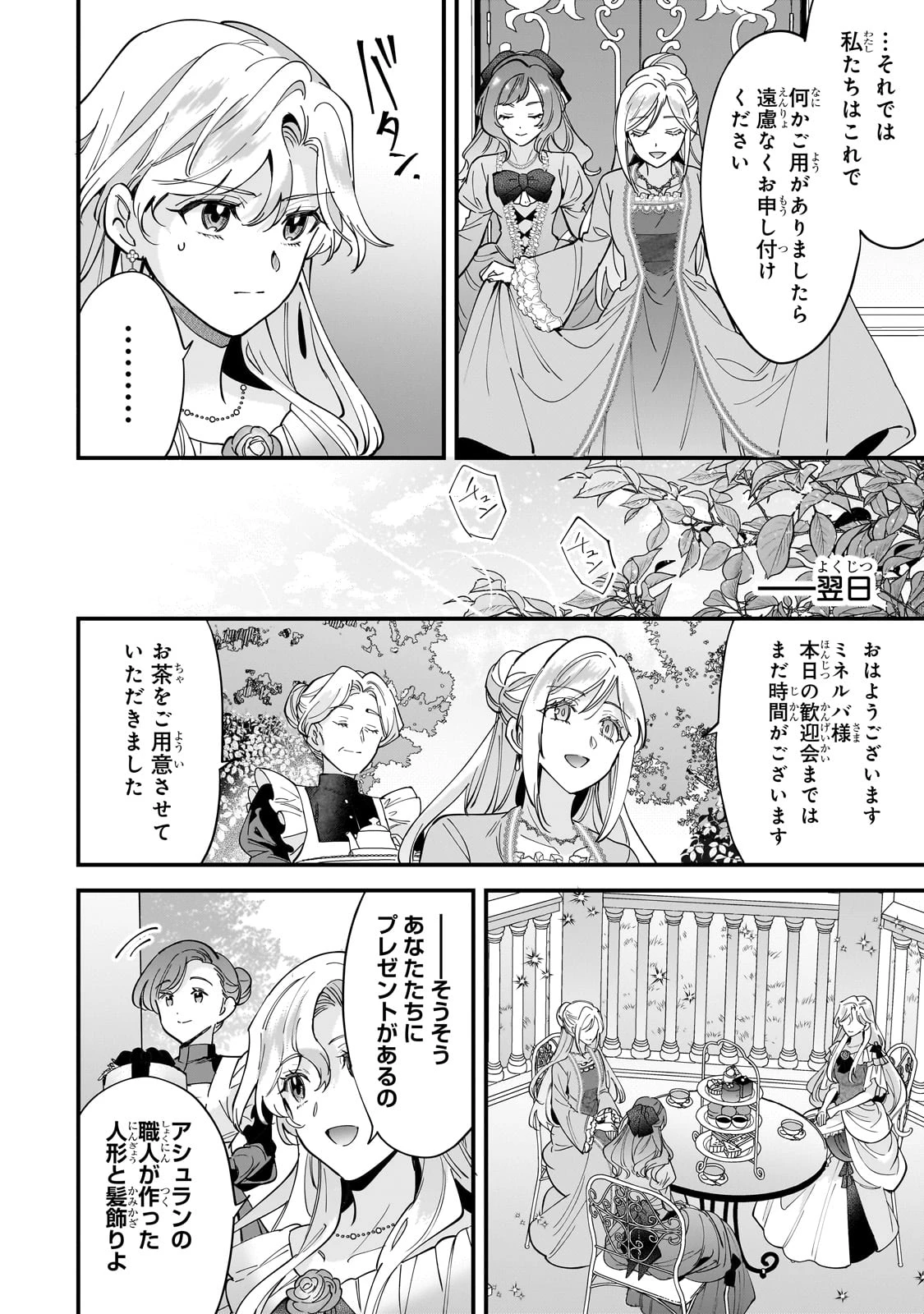 婚約破棄された崖っぷち令嬢は、帝国の皇弟殿下と結ばれる 第14話 - 20