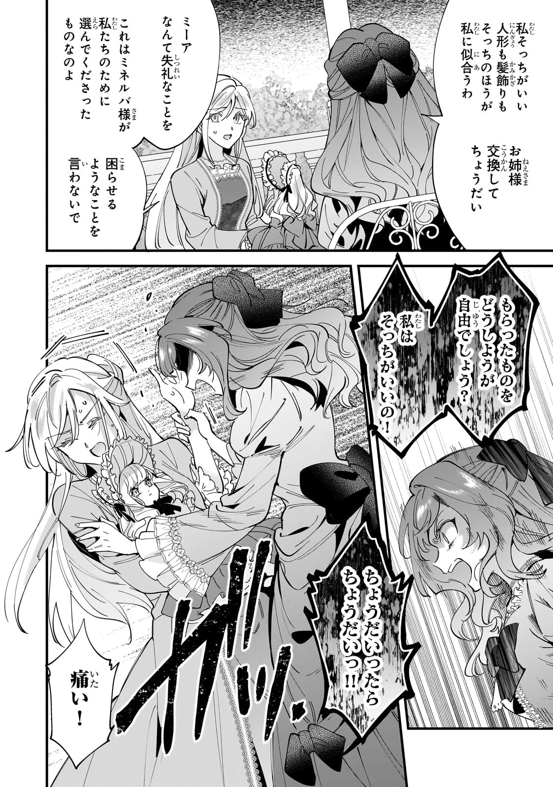 婚約破棄された崖っぷち令嬢は、帝国の皇弟殿下と結ばれる 第14話 - 22