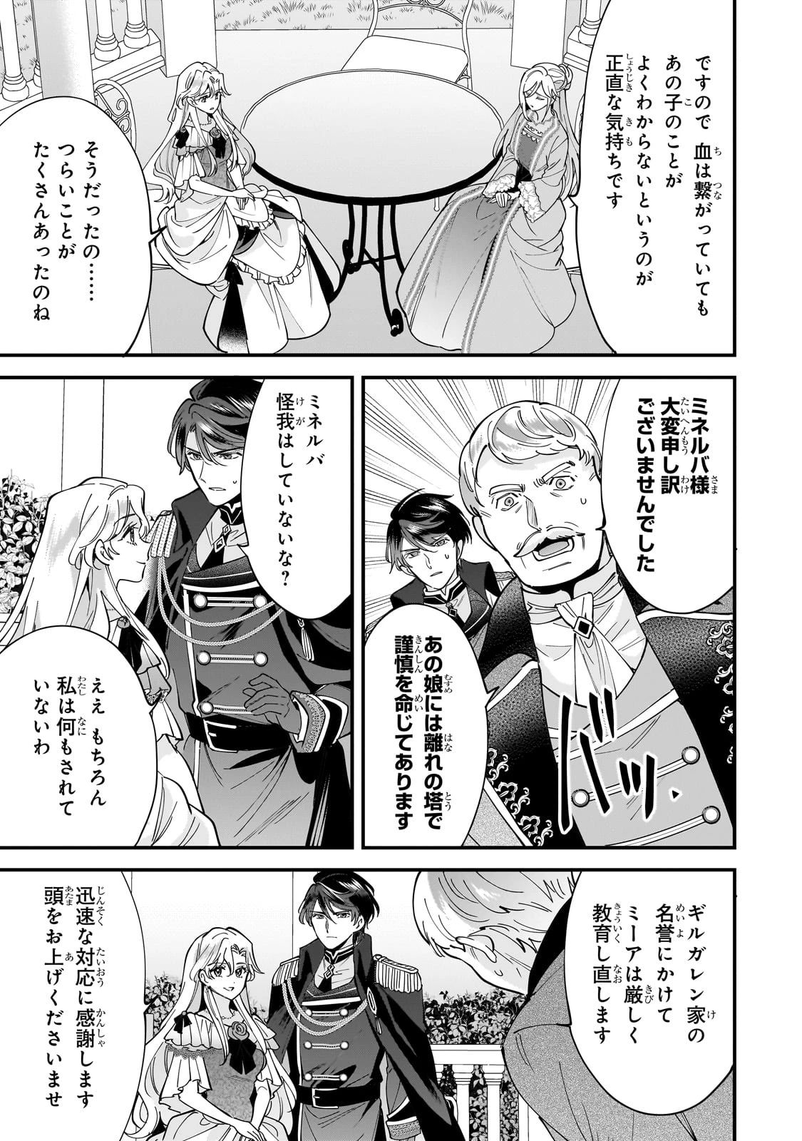 婚約破棄された崖っぷち令嬢は、帝国の皇弟殿下と結ばれる 第14話 - 25