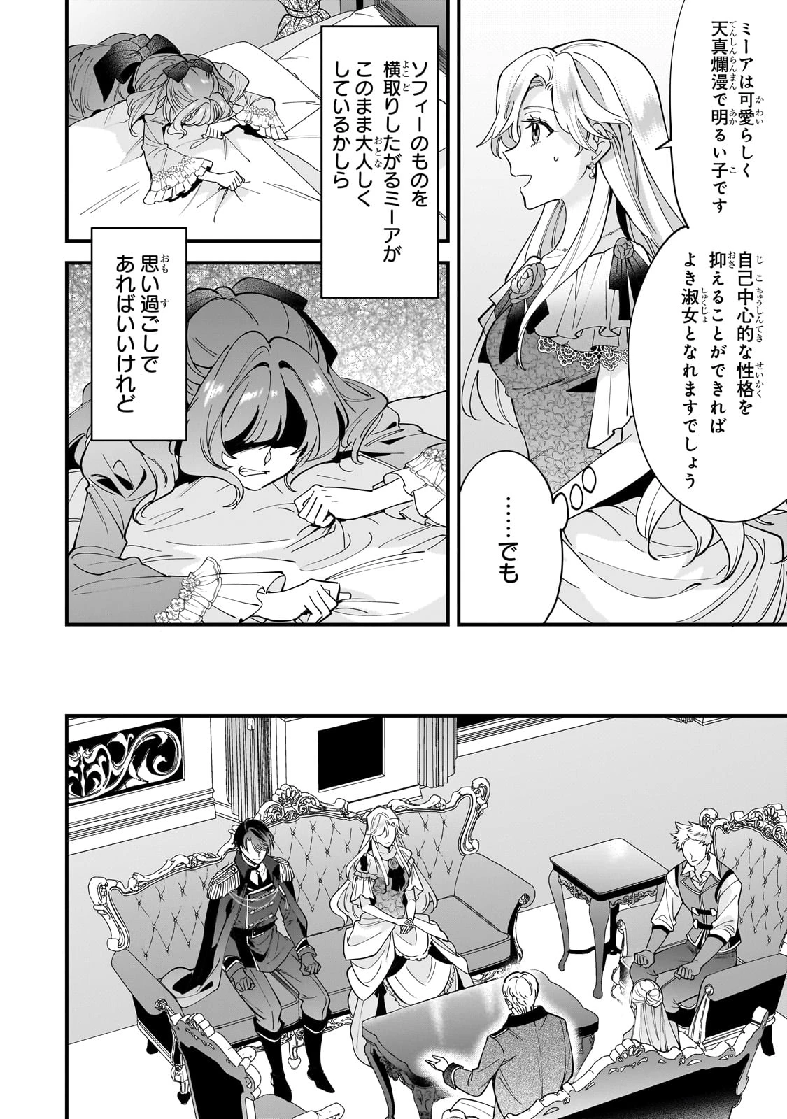 婚約破棄された崖っぷち令嬢は、帝国の皇弟殿下と結ばれる 第14話 - 26