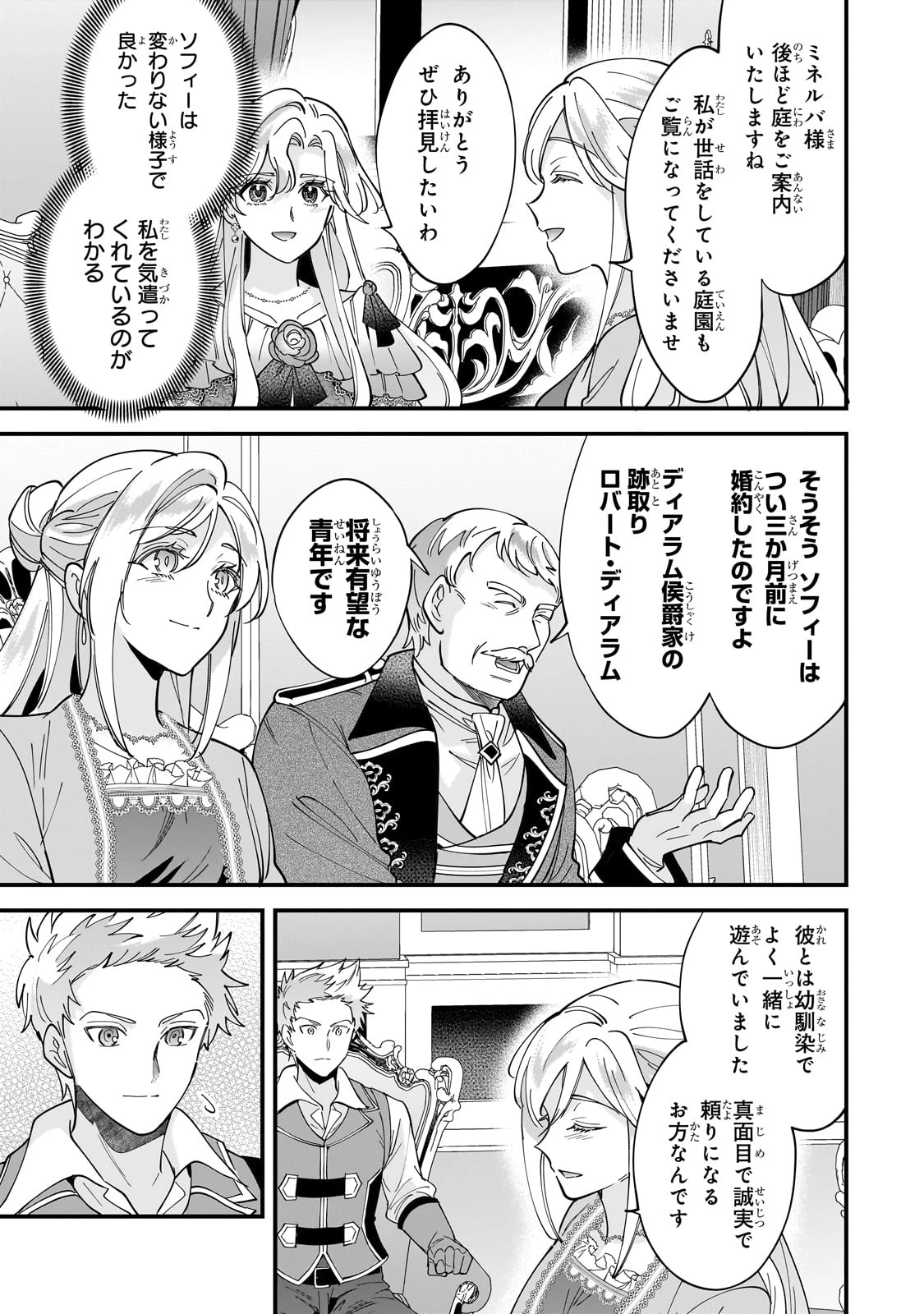 婚約破棄された崖っぷち令嬢は、帝国の皇弟殿下と結ばれる 第14話 - 27