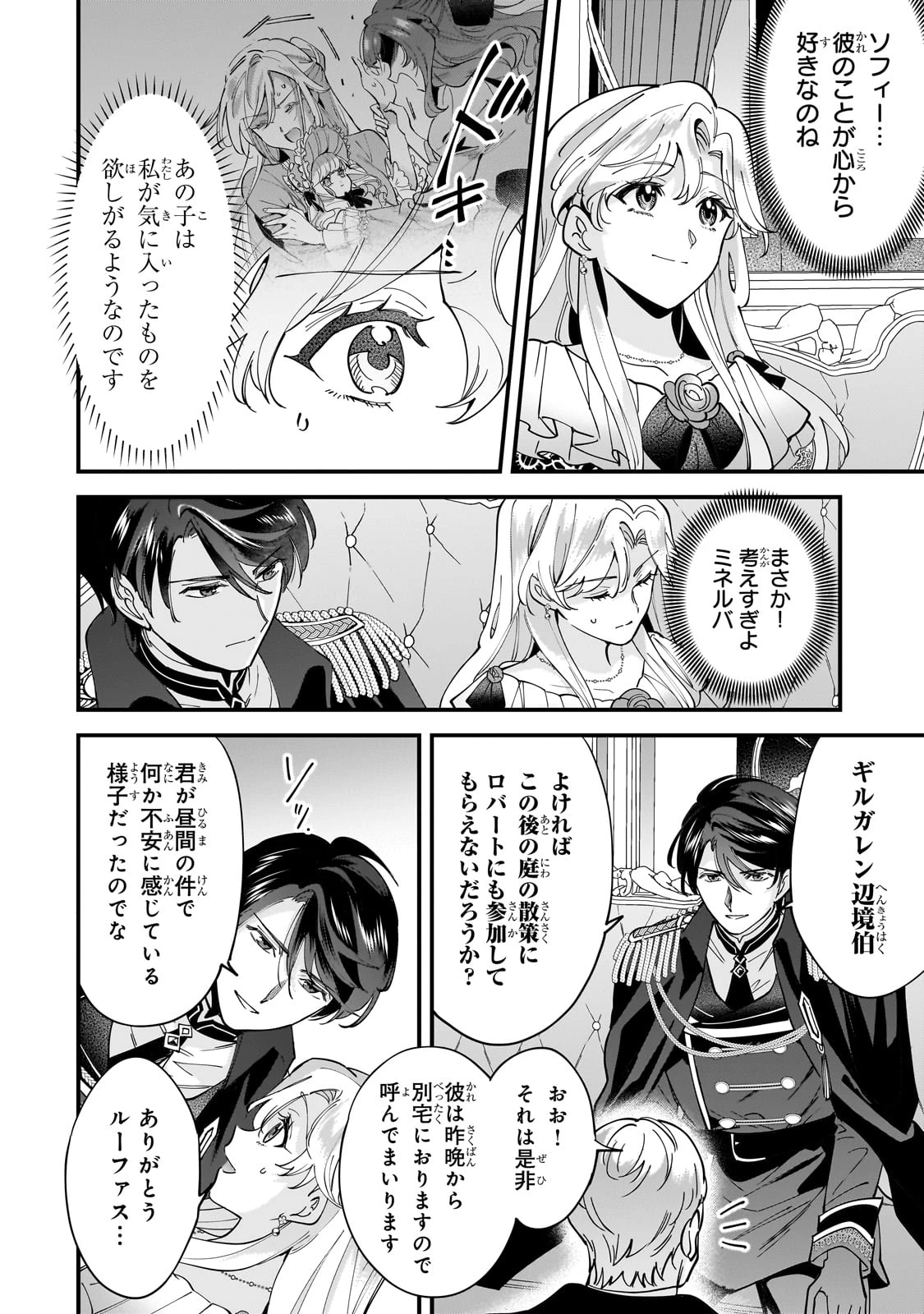 婚約破棄された崖っぷち令嬢は、帝国の皇弟殿下と結ばれる 第14話 - 28