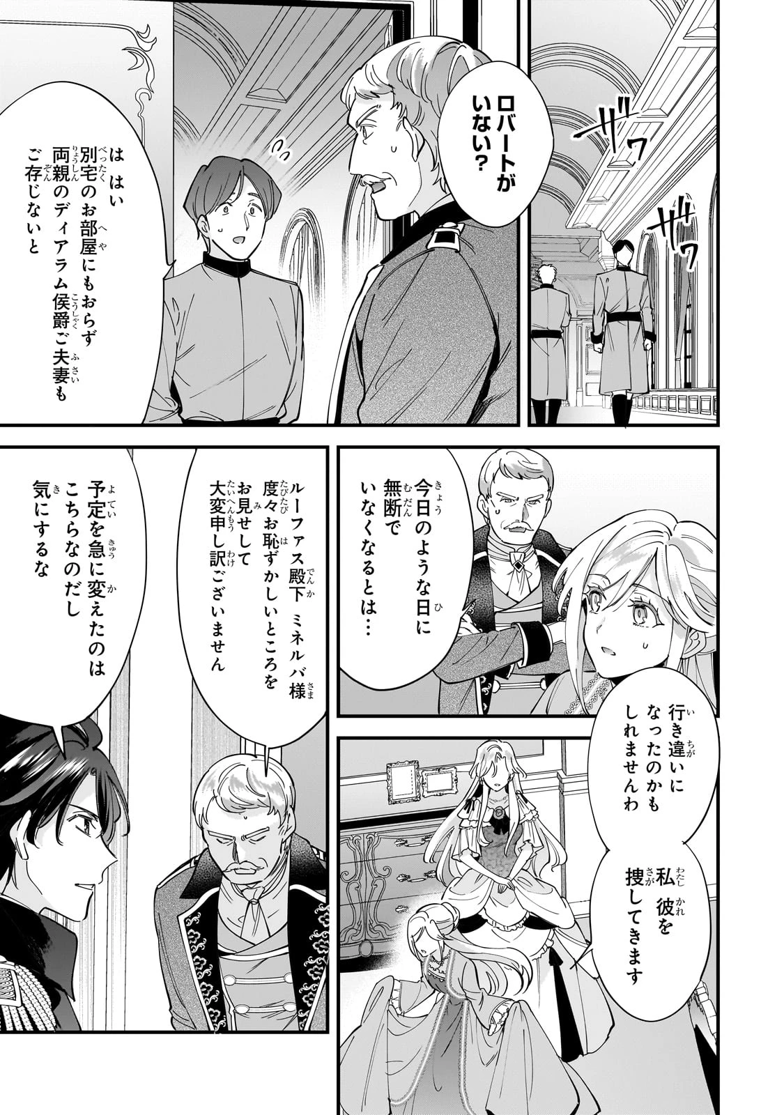 婚約破棄された崖っぷち令嬢は、帝国の皇弟殿下と結ばれる 第14話 - 29