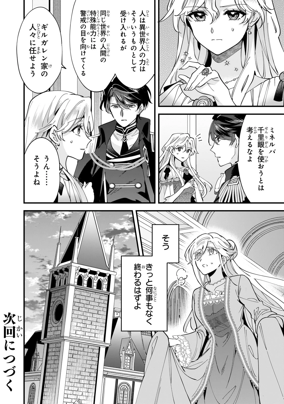 婚約破棄された崖っぷち令嬢は、帝国の皇弟殿下と結ばれる 第14話 - 30