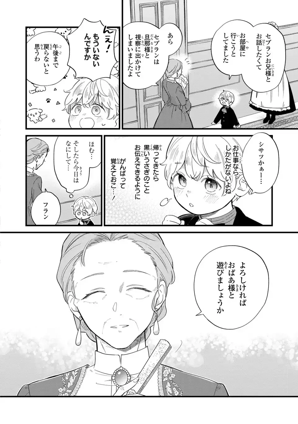 悪役のご令息のどうにかしたい日常 第33話 - 4