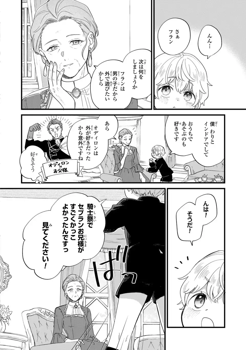 悪役のご令息のどうにかしたい日常 第33話 - 6