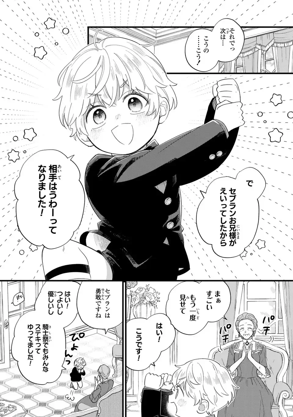 悪役のご令息のどうにかしたい日常 第33話 - 7