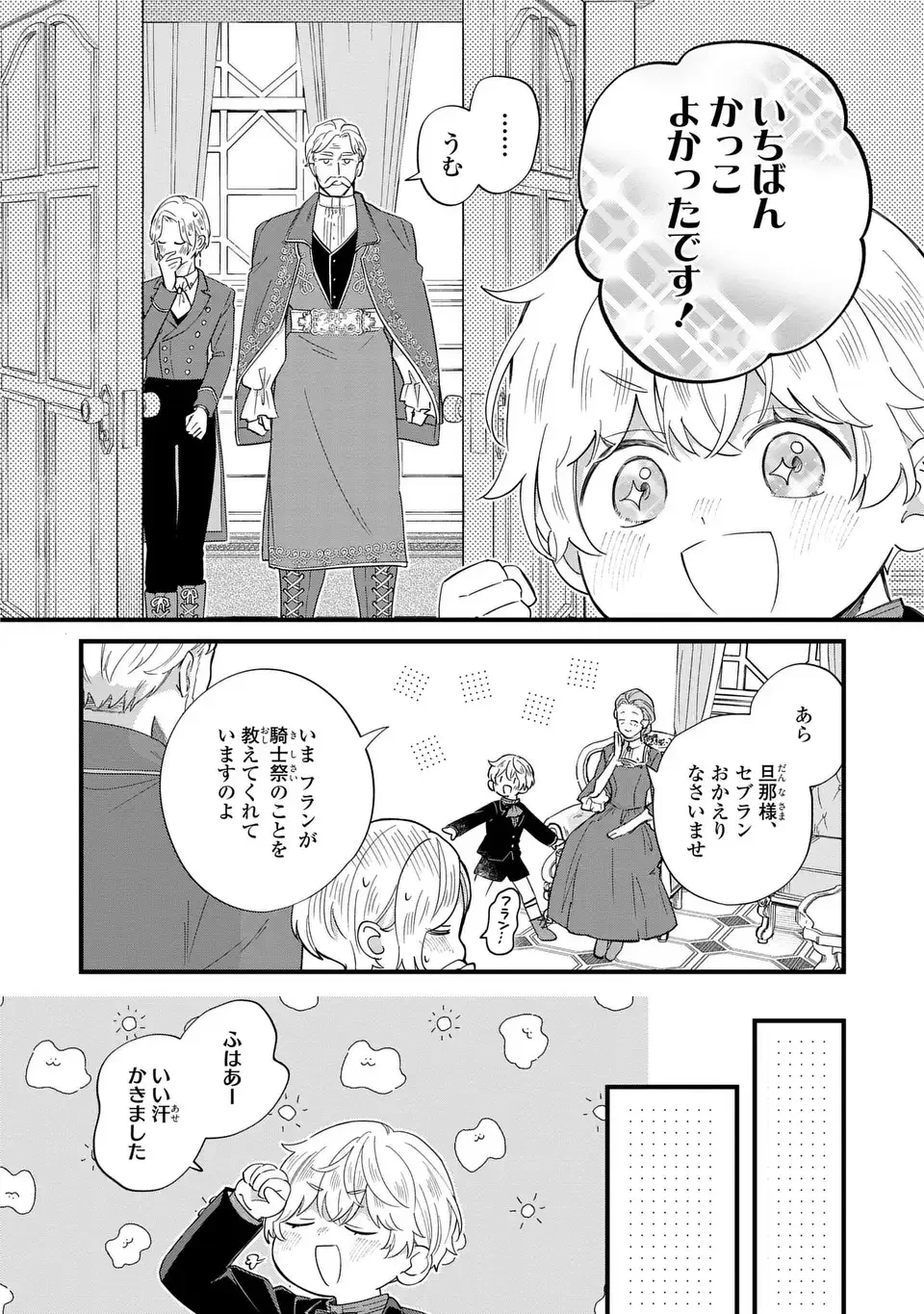 悪役のご令息のどうにかしたい日常 第33話 - 8
