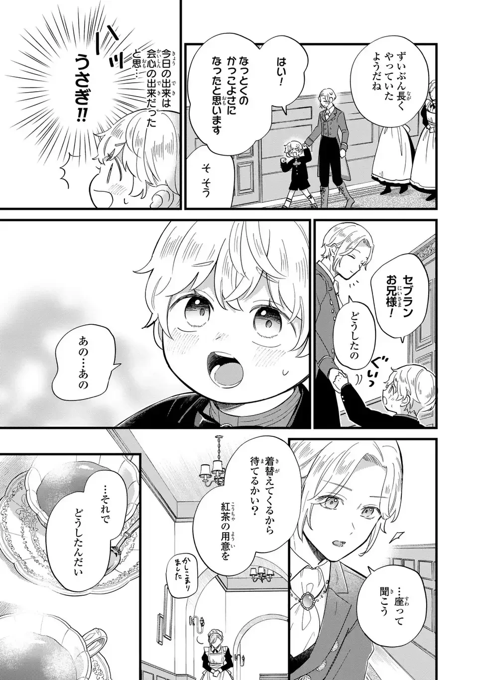 悪役のご令息のどうにかしたい日常 第33話 - 9