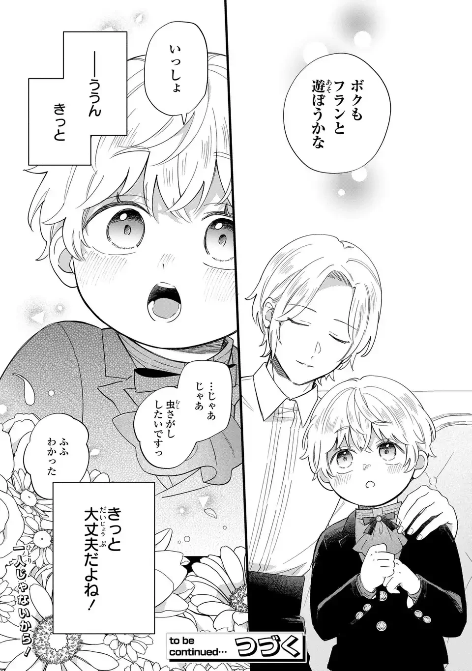 悪役のご令息のどうにかしたい日常 第33話 - 13