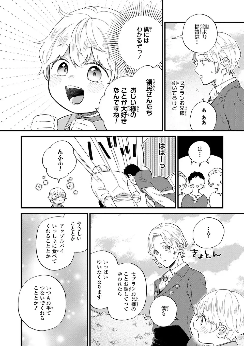 悪役のご令息のどうにかしたい日常 第32話 - 4