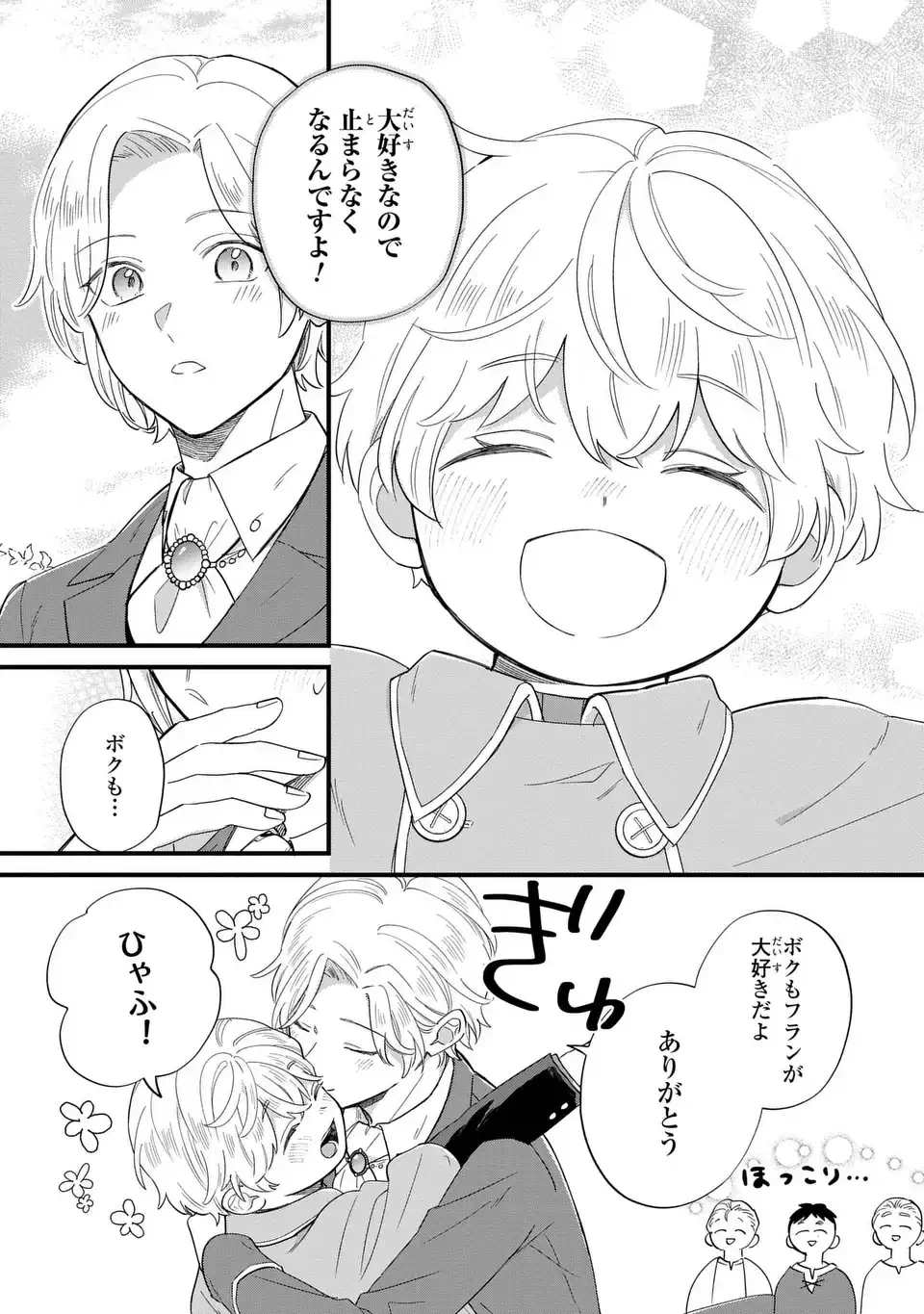 悪役のご令息のどうにかしたい日常 第32話 - 5