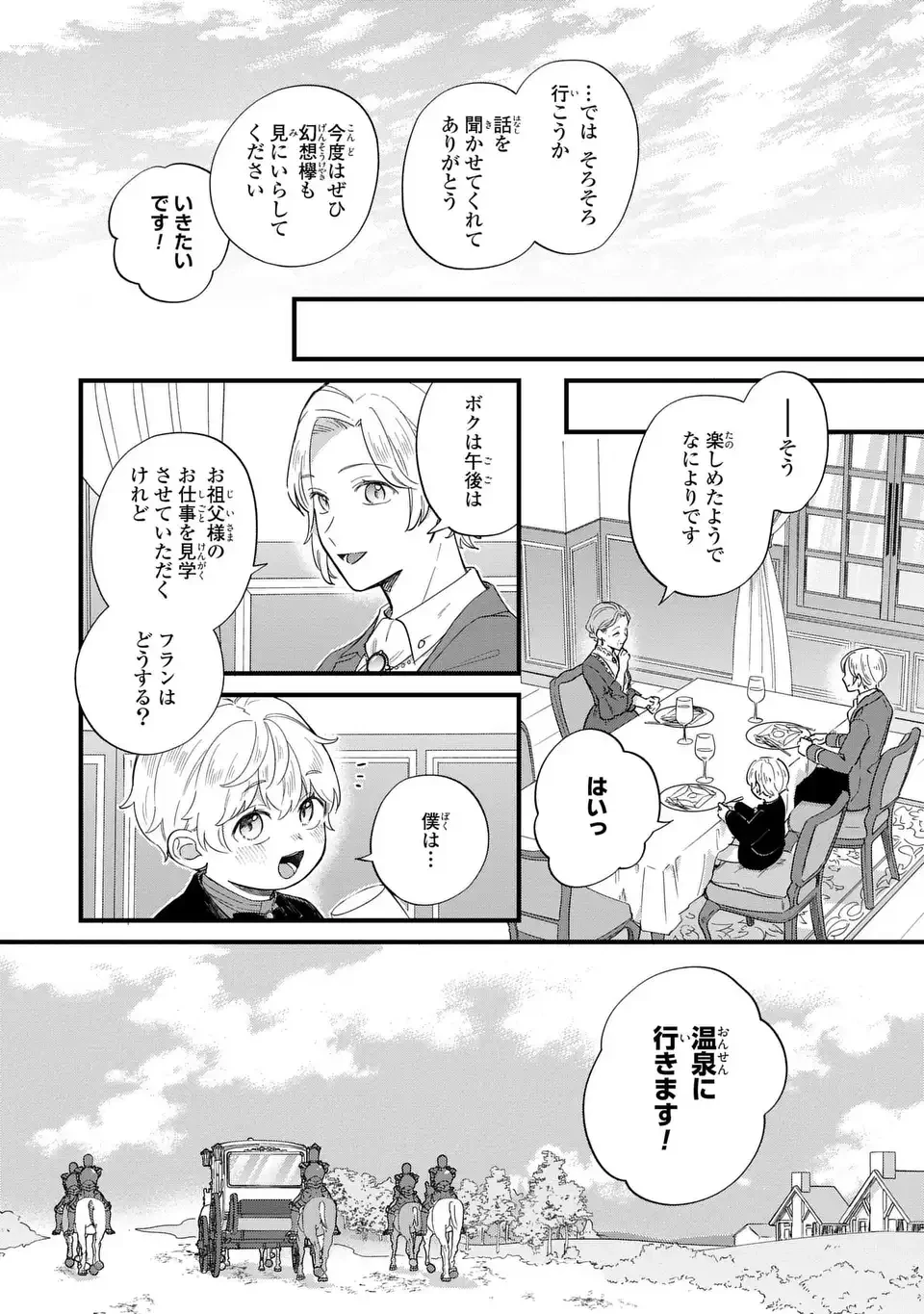 悪役のご令息のどうにかしたい日常 第32話 - 6