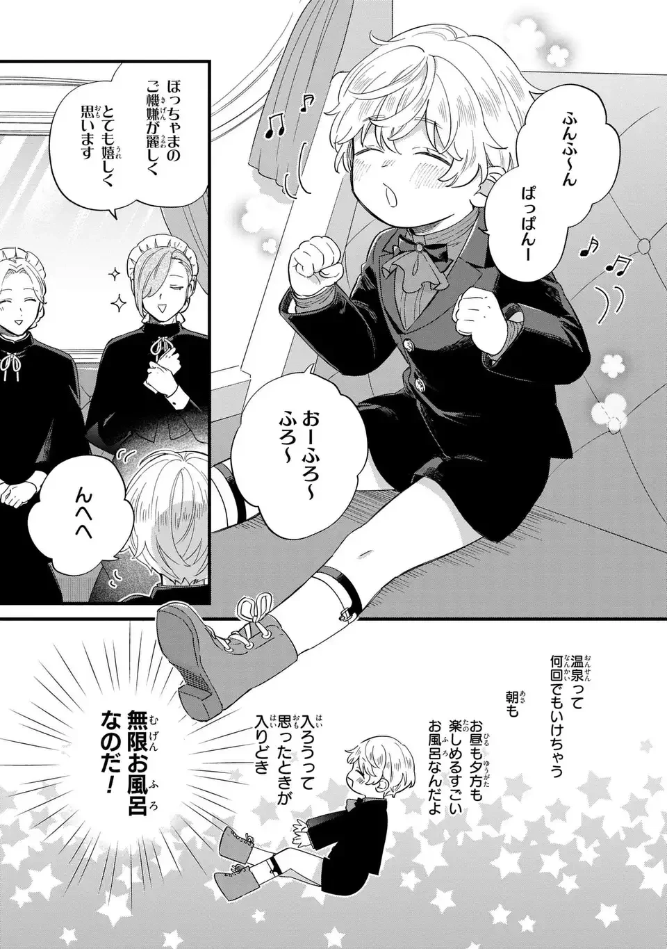 悪役のご令息のどうにかしたい日常 第32話 - 7