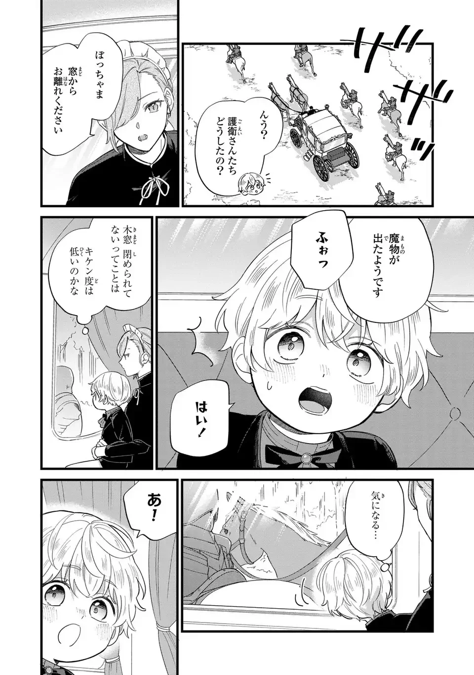 悪役のご令息のどうにかしたい日常 第32話 - 8